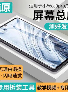 适用小米cc9pro屏幕总成原装带框cc9e手机内外触摸显示液晶屏cc9