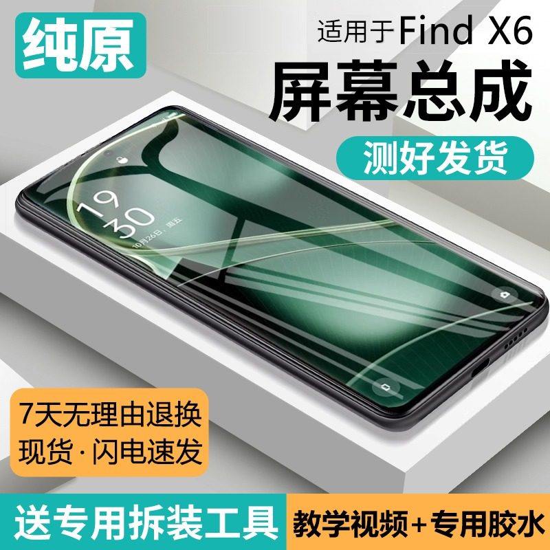 适用oppo findx6屏幕总成原装Find X6pro手机内外液晶显示曲面屏,3C数码配件,手机屏幕总成,淘宝优惠券,粉丝福利购,淘宝优惠卷