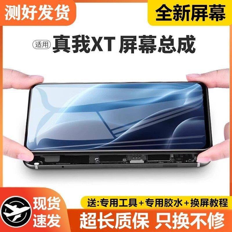 适用真我XT屏幕总成原装带框Realme XT手机萤幕内外触摸液晶萤幕,3C数码配件,手机屏幕总成,淘宝优惠券,粉丝福利购,淘宝优惠卷
