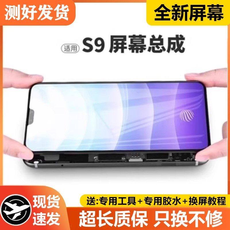 适用vivo s9屏幕总成s9e带框S9手机萤幕内外显示触摸液晶v2072a,3C数码配件,手机屏幕总成,淘宝优惠券,粉丝福利购,淘宝优惠卷
