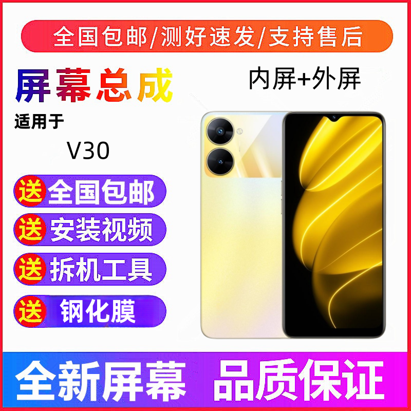 适用真我RealmeV20 V30手机屏幕总成真我V20显示屏V30t触摸内外屏,3C数码配件,手机屏幕总成,淘宝优惠券,粉丝福利购,淘宝优惠卷