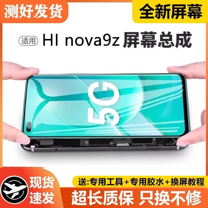 适用华为Hi nova9z屏幕总成原装带框MNT-BD00手机内外显示液晶屏,3C数码配件,手机屏幕总成,淘宝优惠券,粉丝福利购,淘宝优惠卷