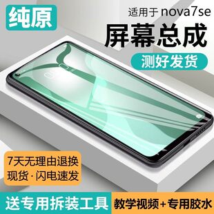 适用华为nova7se屏幕总成原装带框CDY-AN00手机内外液晶显示屏7se
