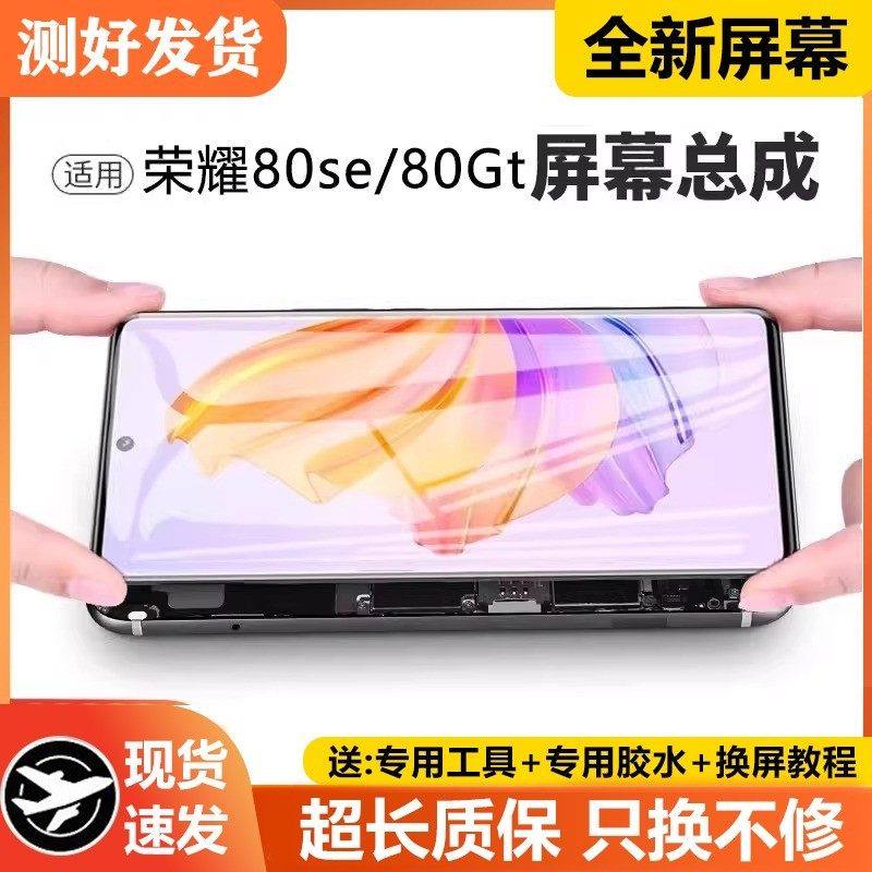 适用华为荣耀80se屏幕总成带框80GT手机屏幕内外液晶显示GIA-AN8,3C数码配件,手机屏幕总成,淘宝优惠券,粉丝福利购,淘宝优惠卷