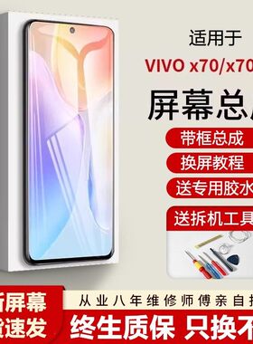 适用vivo x70屏幕总成带框X70手机内外触摸液晶显示屏V2133A