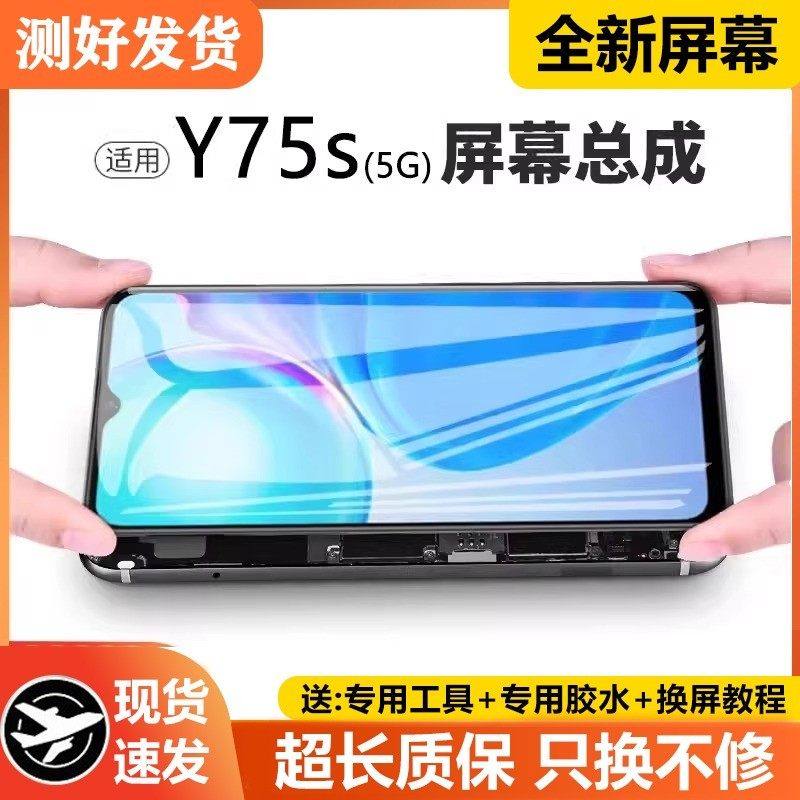 适用vivo Y75s 5G屏幕总成原装带框y75s手机内外液晶显示V2069BA,3C数码配件,手机屏幕总成,淘宝优惠券,粉丝福利购,淘宝优惠卷