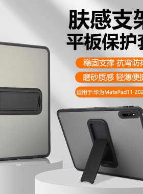 适用华为MatePad11保护套2021款透明磨砂MatePadPro11带支架2024新款平板壳pad11 2023款全包防摔後壳