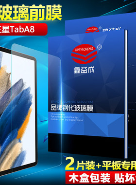 适用三星Tab A8钢化膜10.5英寸平板电脑A9/A9+保护膜SM-X200屏幕防摔Galaxy Tab A7Lite高清防爆护眼蓝光贴膜