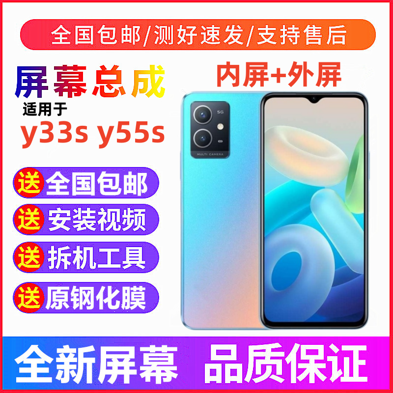 适用vivo y33s y76s手机屏幕总成y77e带框y52s显示屏y55s内屏外屏,3C数码配件,手机屏幕总成,淘宝优惠券,粉丝福利购,淘宝优惠卷