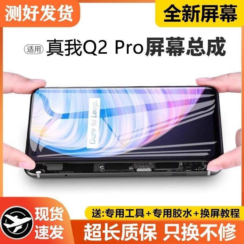 适用真我q2pro屏幕总成原装带框Realme Q2pro手机内外液晶萤幕,3C数码配件,手机屏幕总成,淘宝优惠券,粉丝福利购,淘宝优惠卷