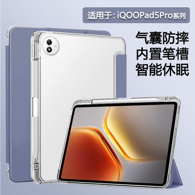 适用BOORCAiQOO Pad5Pro保护套5e带笔槽vivoiqoopad2/5pro平板壳半透明爱酷pad5三折iPA2575硅胶轻薄全包