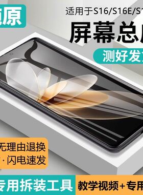 适用vivo s16屏幕总成原装带框S16pro手机内外s16e液晶显示V2244A