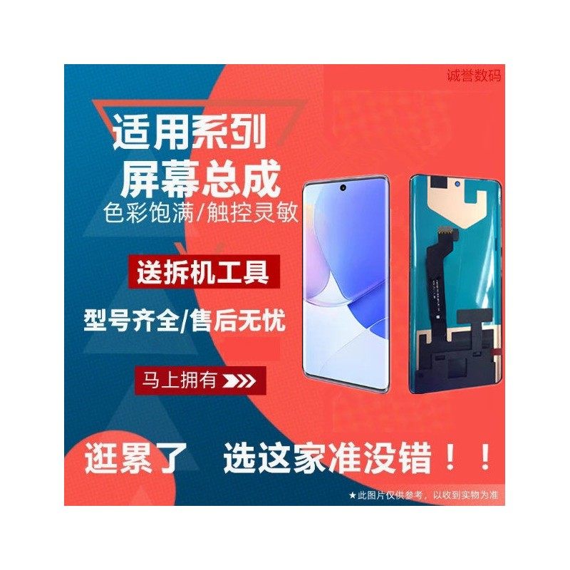 适用华为NOVA8 NOVA9 hinova9 荣耀50 V40轻奢版 荣耀200屏幕总成,3C数码配件,手机屏幕总成,淘宝优惠券,粉丝福利购,淘宝优惠卷