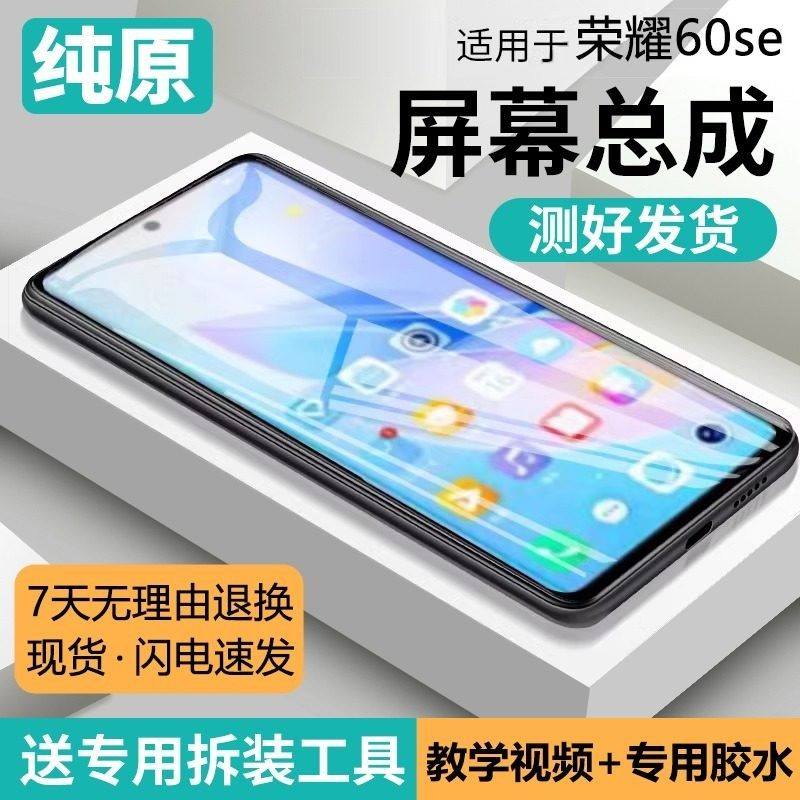 适用华为荣耀60se屏幕总成原装带框GIA-AN00手机屏内外液晶显示屏,3C数码配件,手机屏幕总成,淘宝优惠券,粉丝福利购,淘宝优惠卷