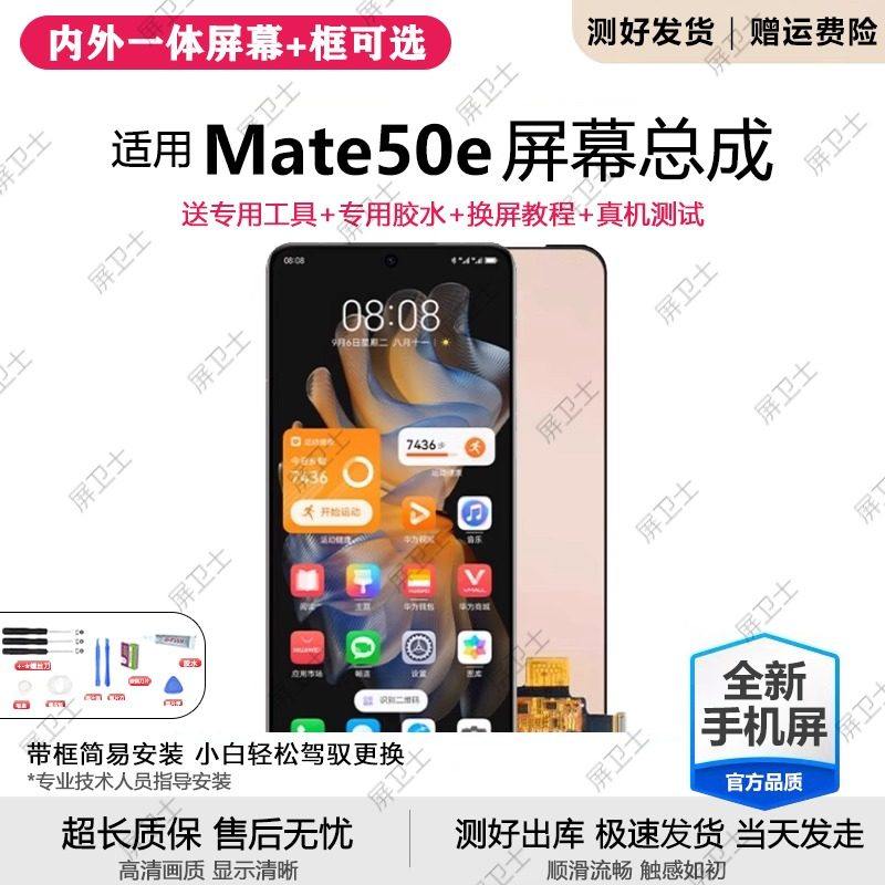 适用华为Mate50E屏幕总成CET-AL60手机内外触摸液晶显示屏mate50e,3C数码配件,手机屏幕总成,淘宝优惠券,粉丝福利购,淘宝优惠卷