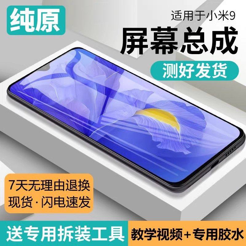 适用小米9屏幕总成带框9pro探索版9手机内外屏液晶显示屏oled原装,3C数码配件,手机屏幕总成,淘宝优惠券,粉丝福利购,淘宝优惠卷