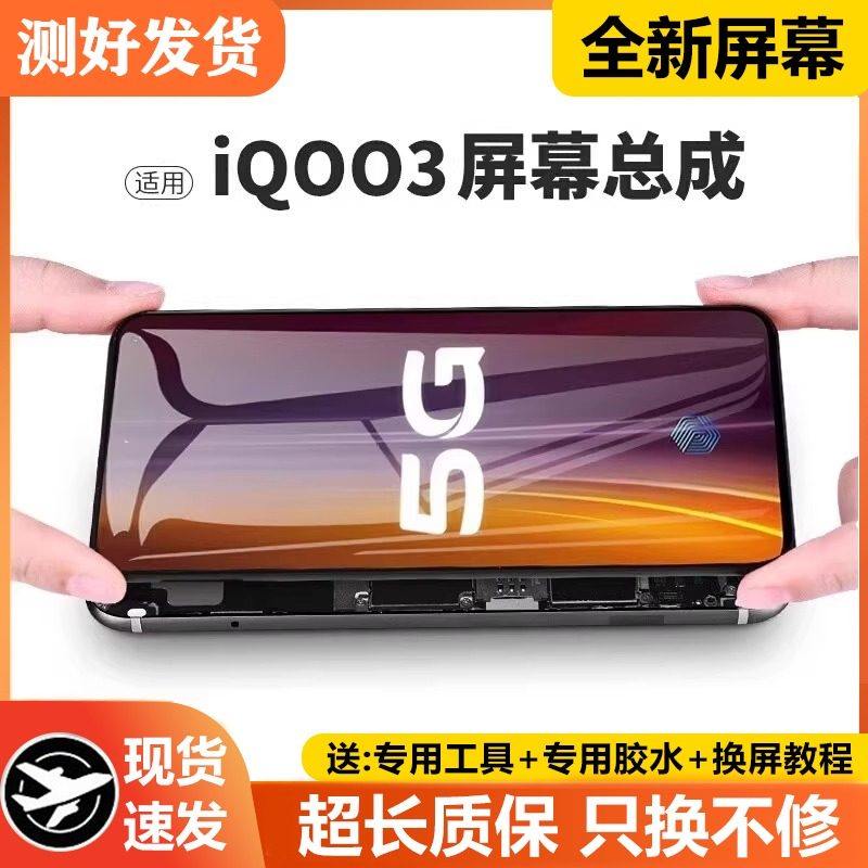 适用vivo iqoo3屏幕总成带框iqoo三代手机内外触摸显示V1955A,3C数码配件,手机零部件,淘宝优惠券,粉丝福利购,淘宝优惠卷
