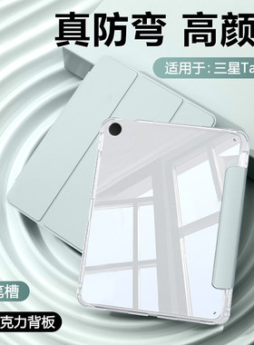 适用BOORCA三星TabA8平板保护套高透壳三星a8笔槽亚克力三星平板a8轻薄GalaxyTabA8气囊10.5寸X200硅胶X205
