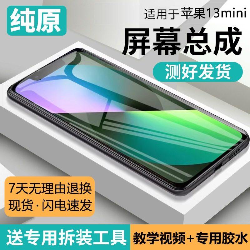 适用苹 果13mini手机屏幕总成原装iphone 13内外屏触摸液晶萤幕,3C数码配件,手机屏幕总成,淘宝优惠券,粉丝福利购,淘宝优惠卷
