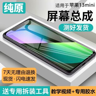适用苹 果13mini手机屏幕总成原装iphone 13内外屏触摸液晶萤幕