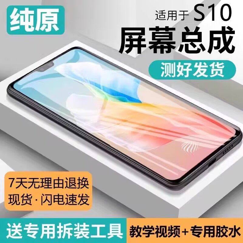 适用vivo s10屏幕总成带框s10pro手机内外液晶显示屏oled原装10e,3C数码配件,手机屏幕总成,淘宝优惠券,粉丝福利购,淘宝优惠卷