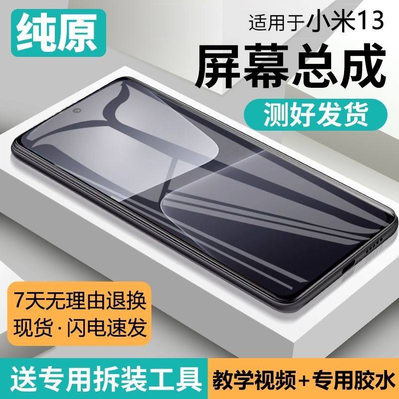 适用小米13屏幕总成原装带框小米13Pro手机屏内外触摸液晶显示屏,3C数码配件,手机屏幕总成,淘宝优惠券,粉丝福利购,淘宝优惠卷
