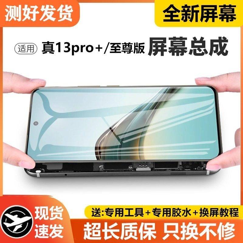 适用真我13pro屏幕总成realme13pro+ pro至尊版手机内外液晶显示,3C数码配件,手机屏幕总成,淘宝优惠券,粉丝福利购,淘宝优惠卷