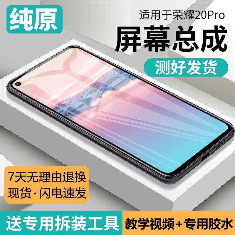 适用华为荣耀20pro屏幕总成原装带框YAL-AL10手机内外触摸液晶屏,3C数码配件,手机屏幕总成,淘宝优惠券,粉丝福利购,淘宝优惠卷