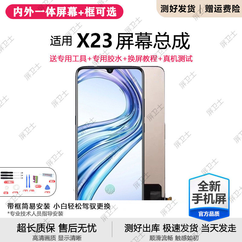 适用vivo x23屏幕总成带框X23pro手机内外触摸液晶显示屏OLED,3C数码配件,手机屏幕总成,淘宝优惠券,粉丝福利购,淘宝优惠卷