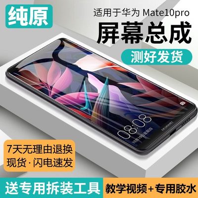 适用华为mate10pro屏幕总成带框BLA-AL00手机内外液晶显示屏