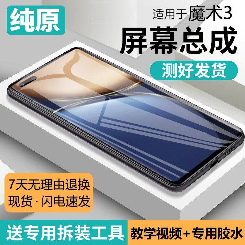 适用荣耀Magic3至臻版屏幕总成魔术3pro手机屏LGE-AN00内外液晶屏,3C数码配件,手机屏幕总成,淘宝优惠券,粉丝福利购,淘宝优惠卷