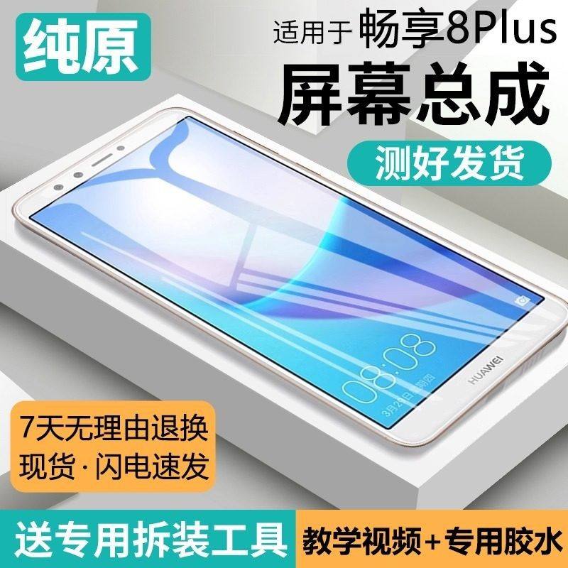 适用华为畅享8屏幕总成8plus带框原装FLA-AL20手机AL10内外液晶屏,3C数码配件,手机零部件,淘宝优惠券,粉丝福利购,淘宝优惠卷