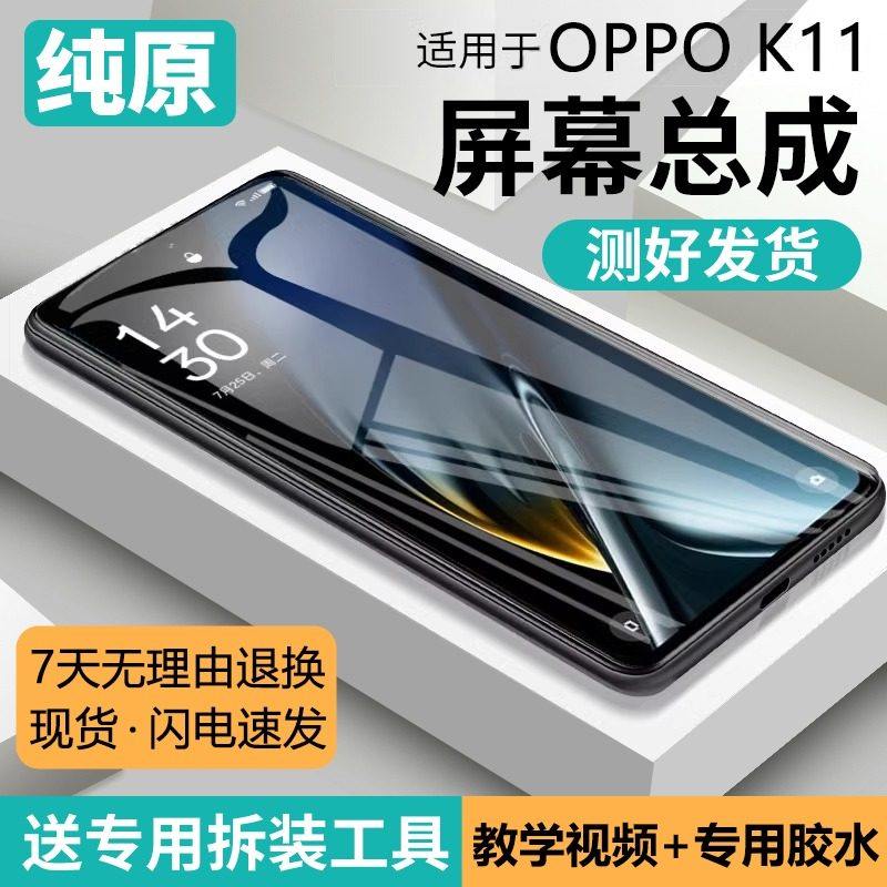 适用oppo k11屏幕总成原装带框k11x手机内外触摸液晶显示屏PJC110,3C数码配件,手机屏幕总成,淘宝优惠券,粉丝福利购,淘宝优惠卷