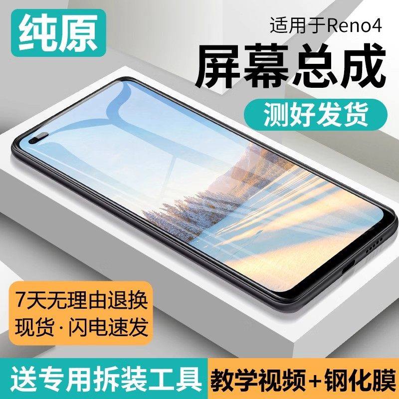 适用oppo reno4屏幕总成原装带框Reno4手机内外液晶显示幕PDPM00,3C数码配件,手机屏幕总成,淘宝优惠券,粉丝福利购,淘宝优惠卷