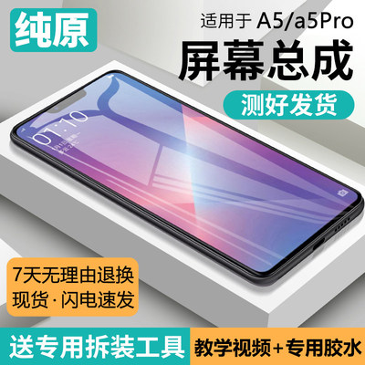 适用oppo a5屏幕总成原装带框A5Pro手机触摸内外液晶显示屏PKQ110