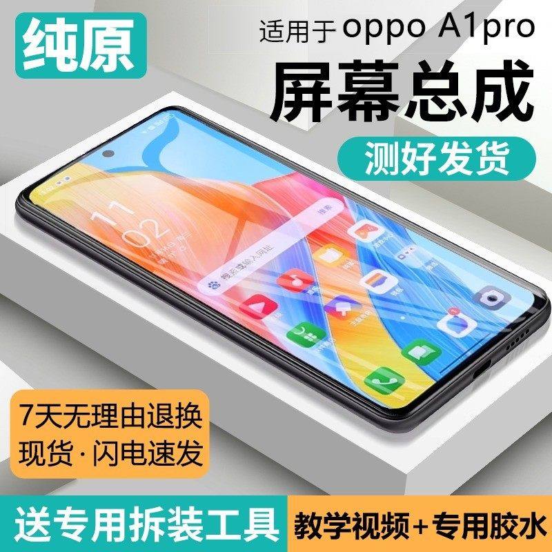 适用oppo a1pro屏幕总成原装带框A1pro手机内外液晶显示屏PHQ110,3C数码配件,手机屏幕总成,淘宝优惠券,粉丝福利购,淘宝优惠卷