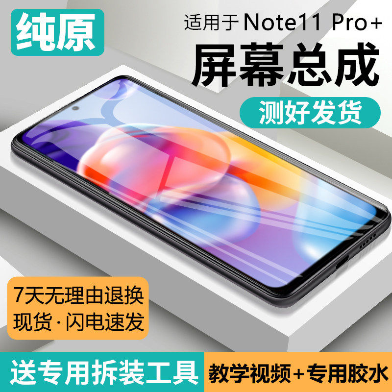 适用红米note11pro+屏幕总成带框note11pro手机屏触摸液晶显示屏,3C数码配件,手机零部件,淘宝优惠券,粉丝福利购,淘宝优惠卷