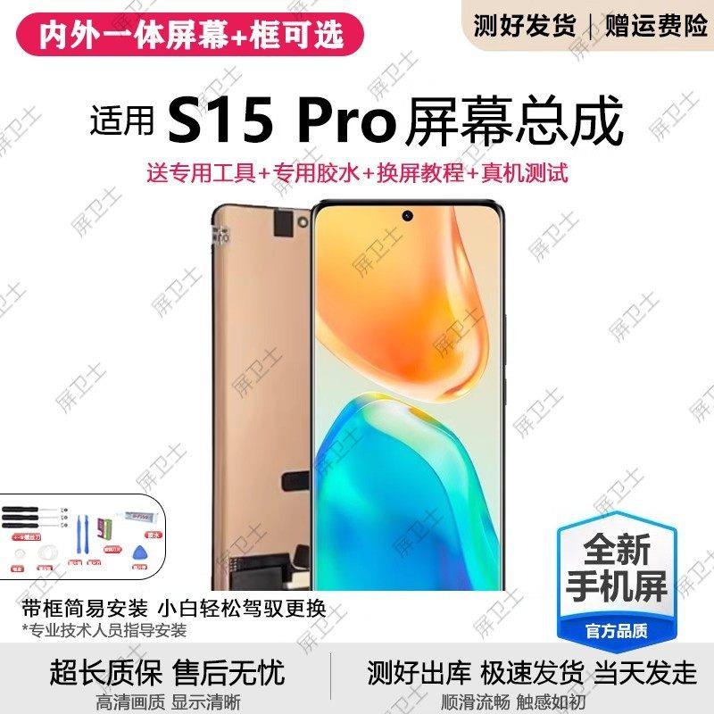 适用vivo s15pro屏幕总成带框V2203A手机s15内外液晶S15E原装oled,3C数码配件,手机屏幕总成,淘宝优惠券,粉丝福利购,淘宝优惠卷