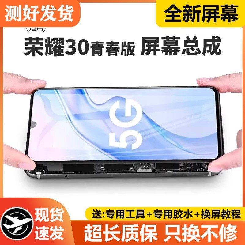 适用华为荣耀30青春版屏幕总成原装带框MXW-AN00手机内外显示液晶,3C数码配件,手机屏幕总成,淘宝优惠券,粉丝福利购,淘宝优惠卷