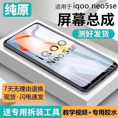 适用vivo iqooneo5s屏幕总成原装带框neo 5se手机内外液晶V2154A