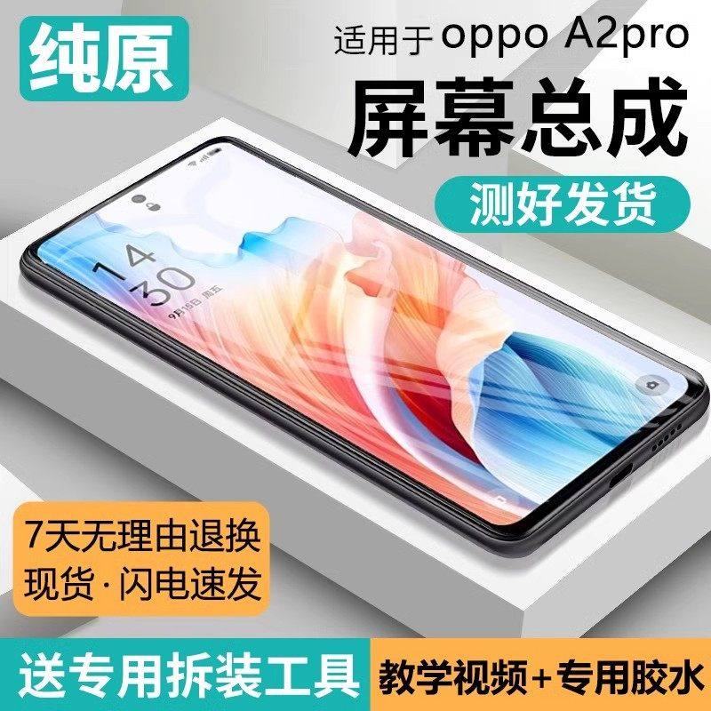 适用oppo a2pro屏幕总成原装带框A2pro手机内外触摸液晶屏PJG110,3C数码配件,手机屏幕总成,淘宝优惠券,粉丝福利购,淘宝优惠卷