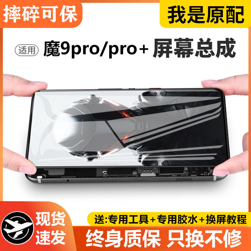 适用努比亚红魔9pro屏幕总成红魔9pro+手机内外触摸显示屏NX769J,3C数码配件,手机屏幕总成,淘宝优惠券,粉丝福利购,淘宝优惠卷