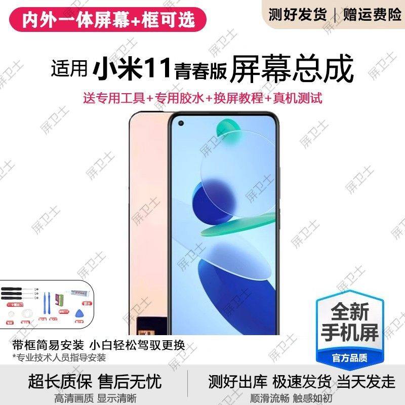 适用小米11青春版屏幕总成带框11lite手机内外液晶显示屏触摸原装,3C数码配件,手机屏幕总成,淘宝优惠券,粉丝福利购,淘宝优惠卷