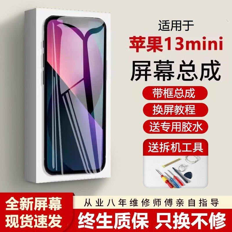 适用苹果13mini手机屏幕总成原装iphone 13内外屏触摸液晶显示屏,3C数码配件,手机屏幕总成,淘宝优惠券,粉丝福利购,淘宝优惠卷