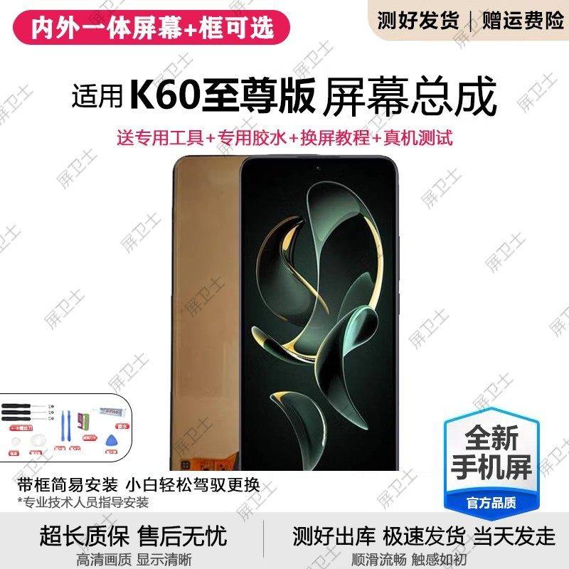 适用红米K60至尊版屏幕总成带框k60 Ultra手机内外显示原装k60pro,3C数码配件,手机屏幕总成,淘宝优惠券,粉丝福利购,淘宝优惠卷