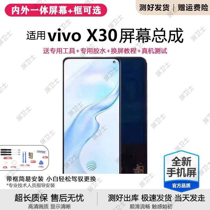 适用vivo x30屏幕总成带框x30pro手机内外液晶显示屏触摸原装oled,3C数码配件,手机屏幕总成,淘宝优惠券,粉丝福利购,淘宝优惠卷