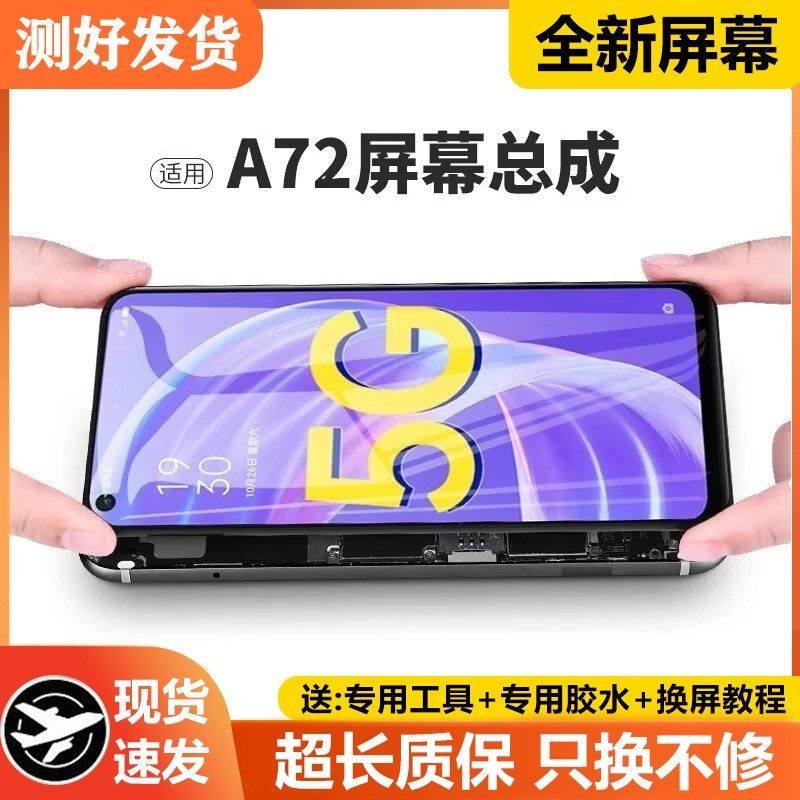 适用oppo a72屏幕总成带框A72手机屏内外液晶显示PDYT20,3C数码配件,手机屏幕总成,淘宝优惠券,粉丝福利购,淘宝优惠卷