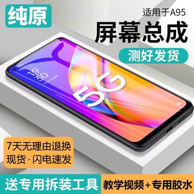 适用oppo a95屏幕总成带框A95手机内外液晶屏触摸显示一体屏