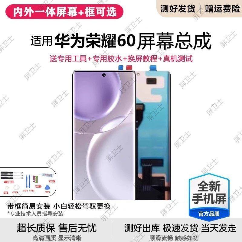 适用华为荣耀60屏幕总成带框LSA-AN00手机内外液晶显示屏触摸原装,3C数码配件,手机屏幕总成,淘宝优惠券,粉丝福利购,淘宝优惠卷