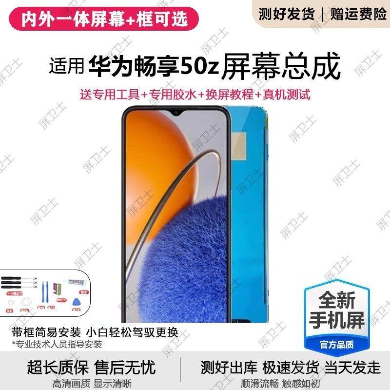 适用华为畅享50z屏幕总成带框EVE-AL00手机内外液晶显示屏50Z,3C数码配件,手机屏幕总成,淘宝优惠券,粉丝福利购,淘宝优惠卷